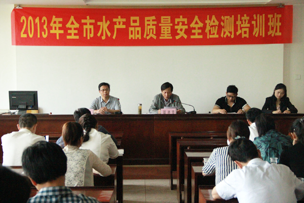 上成生物组织2013年全市水产品质量安全检测培训班