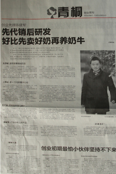 长江日报：创业先锋陈建军 先代销后研发