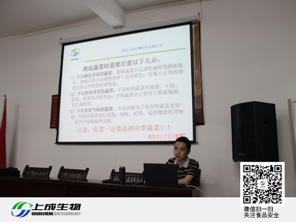 上成生物走进华农东社区开展食品安全讲座
