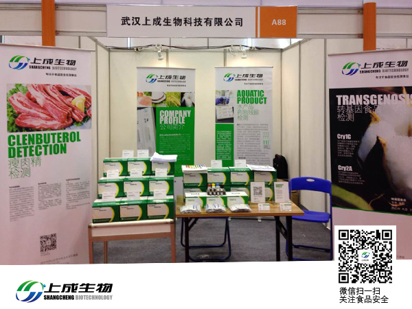 上成生物受邀参加武汉名优创新太原展会
