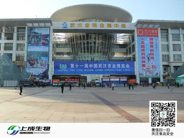 上成生物受邀参加第十一届中国武汉农业博览会