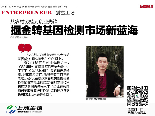 楚天金报：掘金转基因检测市场新蓝海