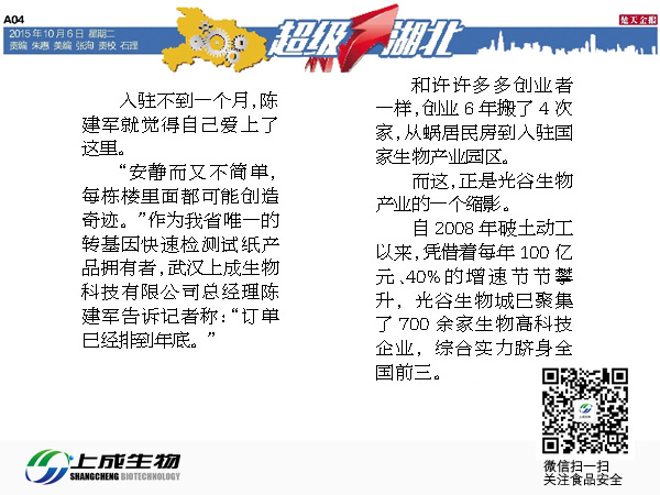 楚天金报：光谷生物医药“聚宝盆”谋划新千亿