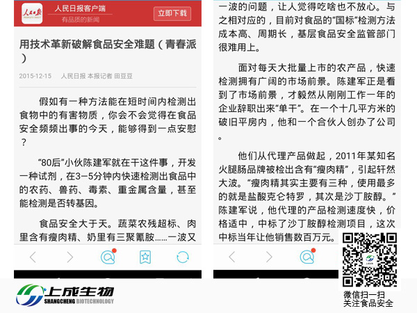 人民日报：用技术革新破解食品安全难题