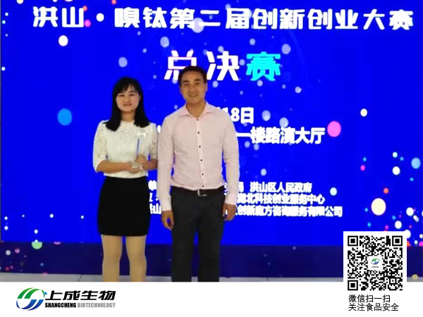 祝贺上成生物取得“洪山•嗅钛Show Time第二届创新创业大赛”第三名