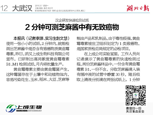 湖北日报：2分钟可测芝麻酱中有无致癌物质
