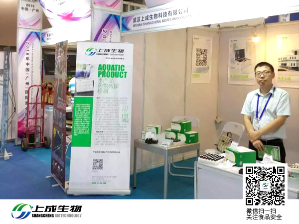 上成生物参加第24届广州渔业博览会