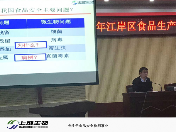 2017年江岸区食品生产单位食品安全培训班开班仪式