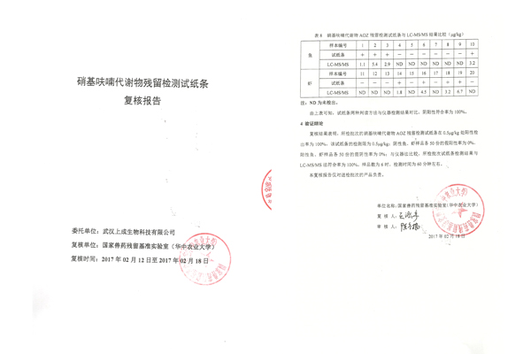 上成生物两款产品通过国家兽药残留基准实验室复核