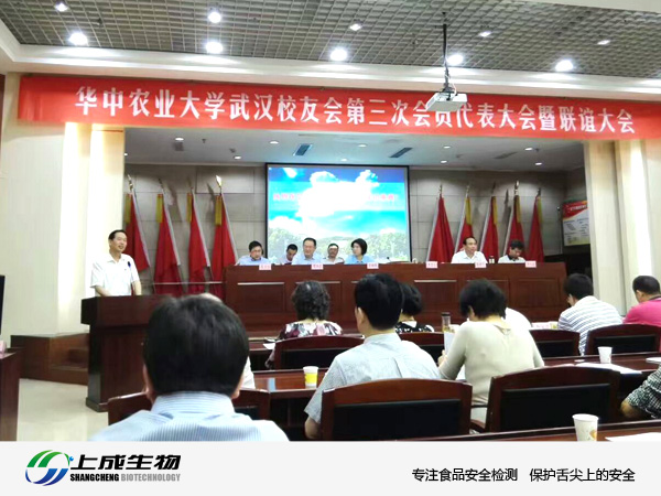 上成生物总经理被华中农业大学校友会聘请为常务副秘书长