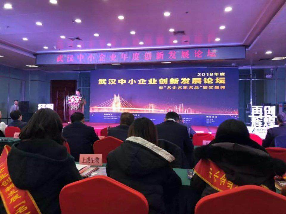 上成生物荣获武汉中小企业协会颁发的“专精特新”企业和瘦肉精快速检测三联卡2018年度名优产品