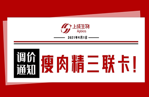 关于公司瘦肉精三联卡产品调价的通知函