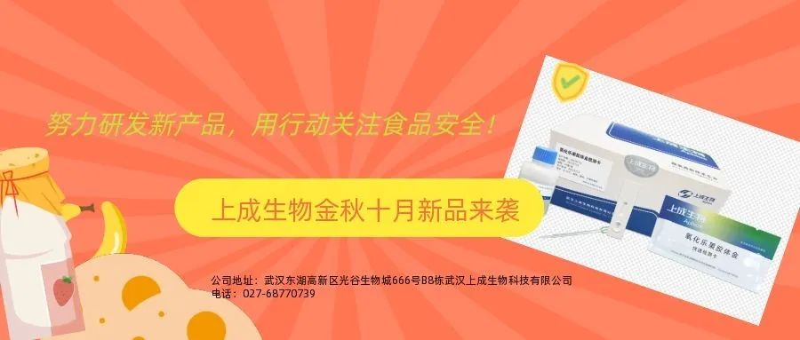 大力开发新产品，努力推进农产品胶体金检测技术