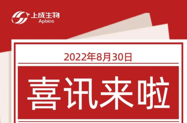 喜讯来啦！上成生物多项农残胶体金检测卡通过验证！