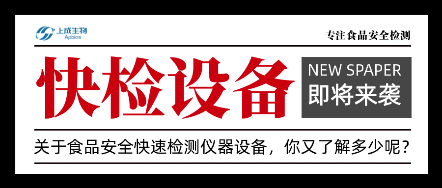 运用快检新设备，推动农产品实验室新建设~