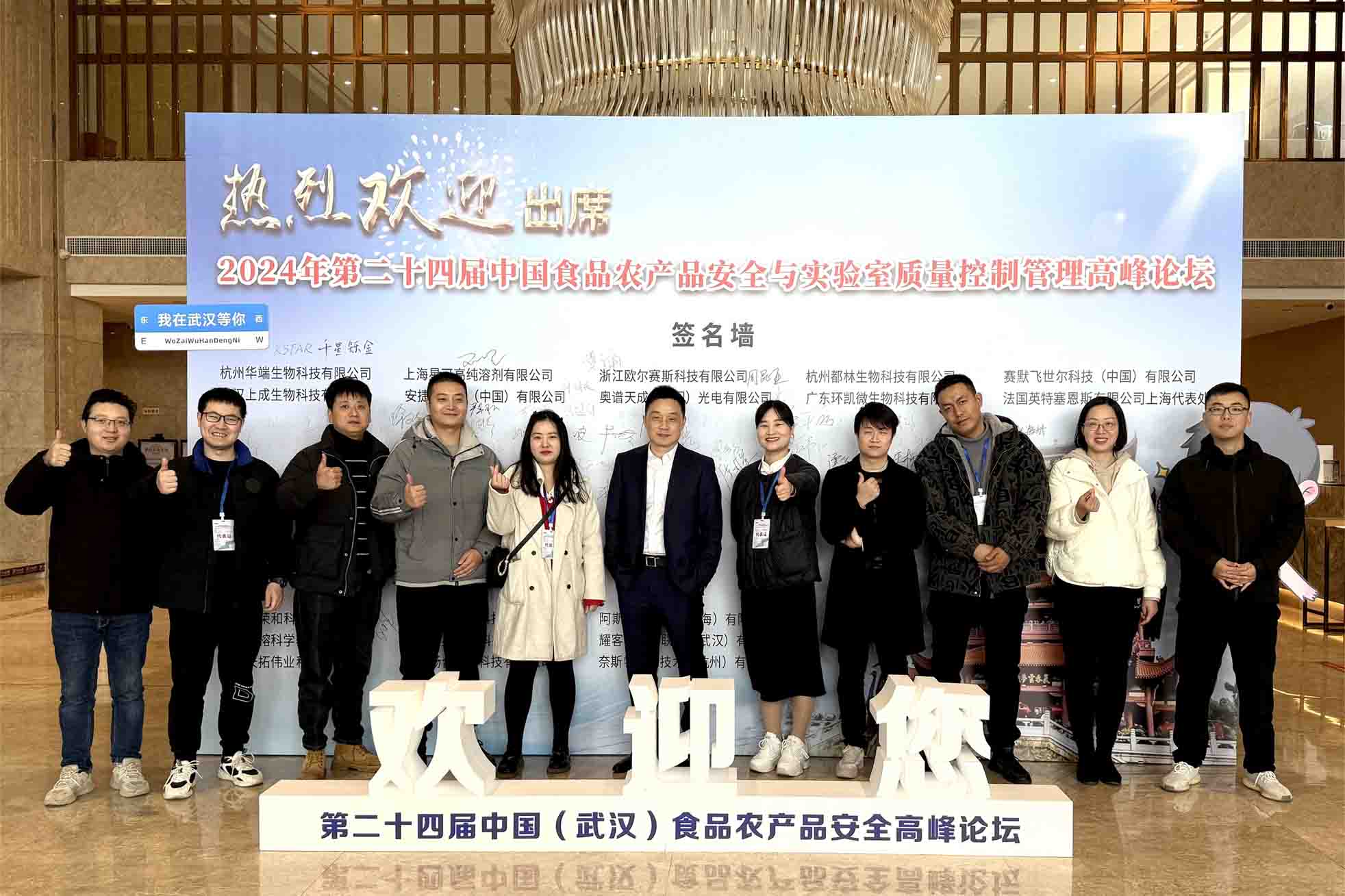 2024年第二十四届中国（武汉）食品农产品安全与实验室质量控制管理高峰论坛圆满结束！
