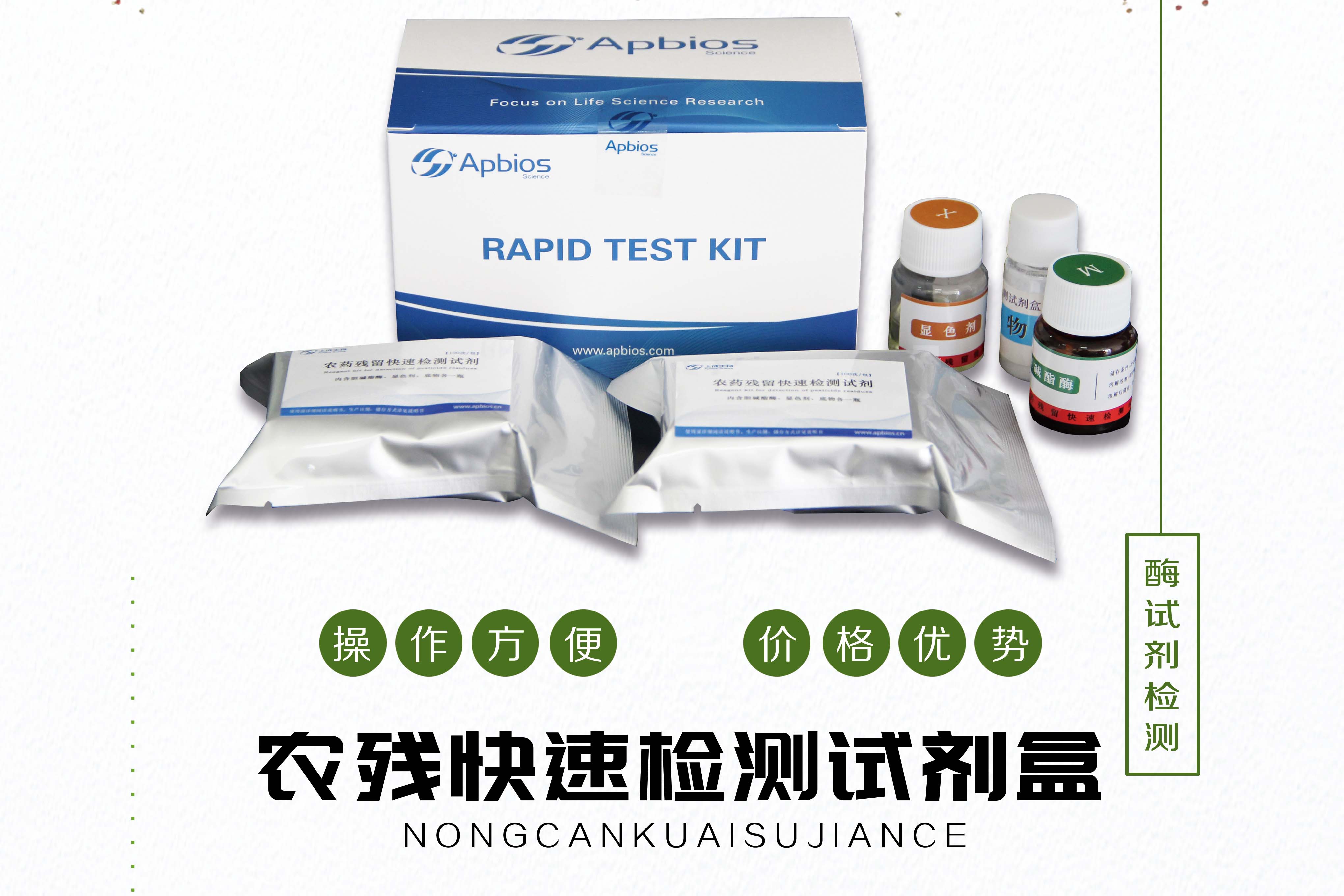 农残酶试剂检测使用时须注意哪些细节呢？