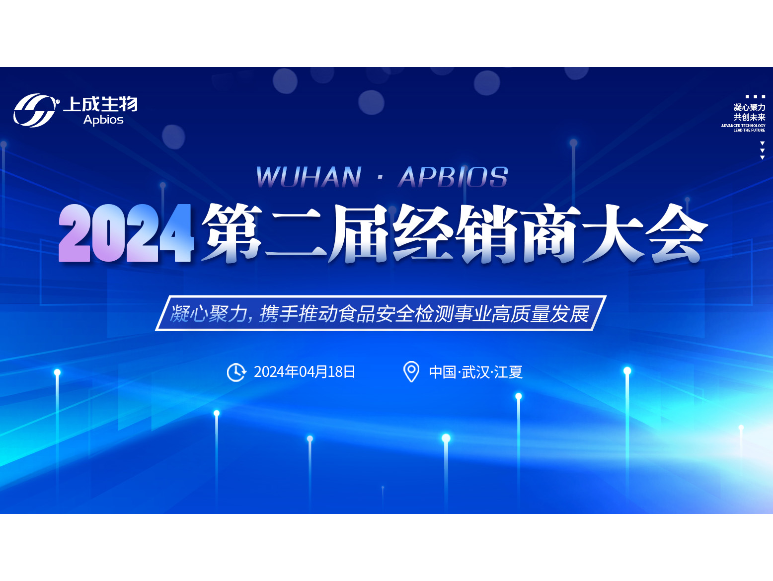 凝心聚力，上成生物第二届全国经销商大会在汉成功举办