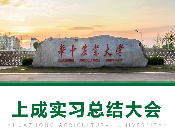 上成生物“共建生产实习基地”首批实习生顺利毕业