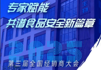 诚邀报名|上成生物第三届经销商大会即将启幕！