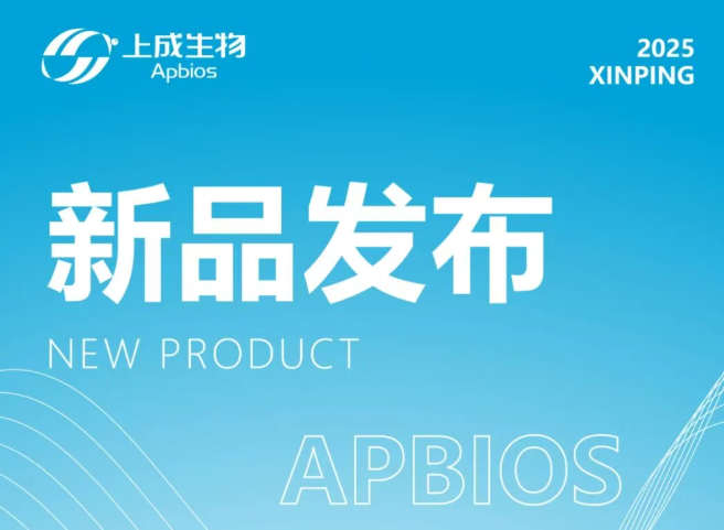 新品发布第一期|上成新品介绍抢先看