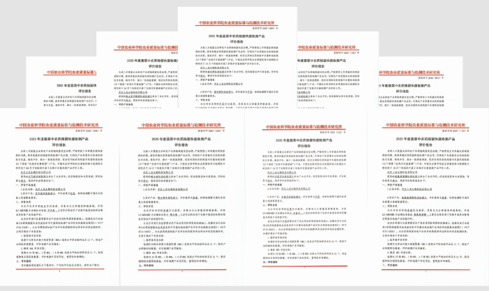 重磅喜讯：九项“农残半定量速测卡”成功通过中国农业科学院速测认证，快检技术再创新高地