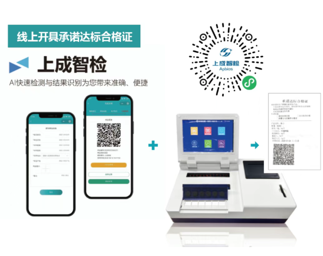 农产品“持证上岗”,上成生物检测-溯源-监管全流程服务