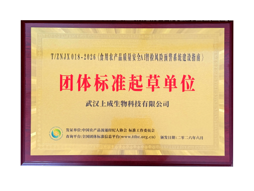 团标《食用农产品质量安全AI智检风险预警系统建设指南》已正式实施