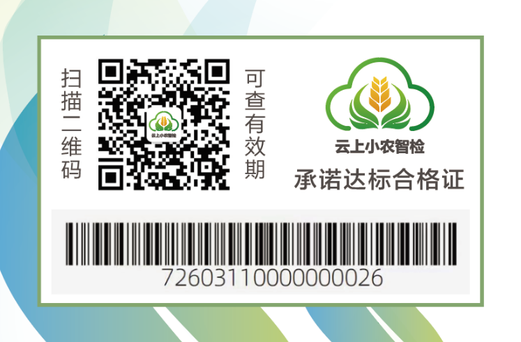 实操教程|云上小农智检小程序完整使用指南,快检 + 合格证一步搞定